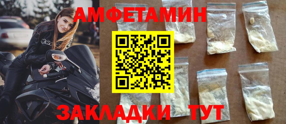 АМФЕТАМИН Розовый Рославль