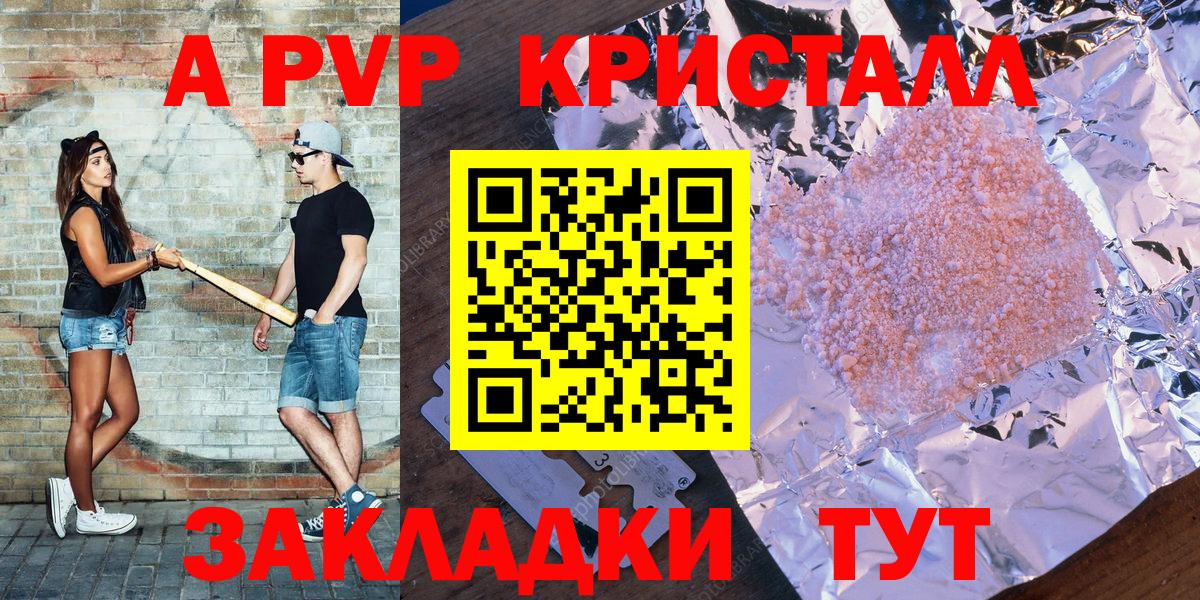 Альфа ПВП кристаллы Рославль