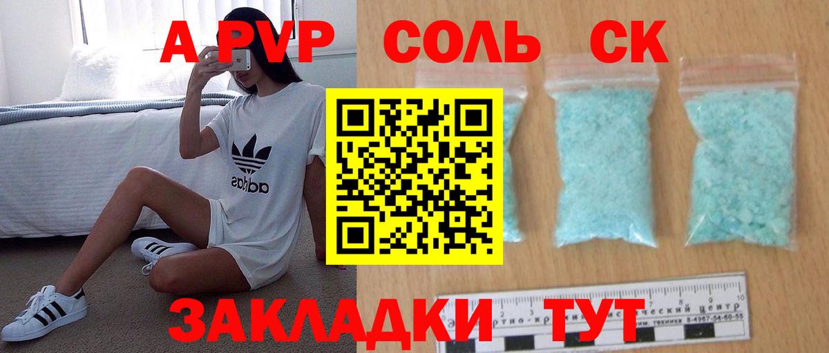 Alpha-PVP крисы CK  A PVP  Вход с VPN  APVP Соль  Рославль  А ПВП Соль 