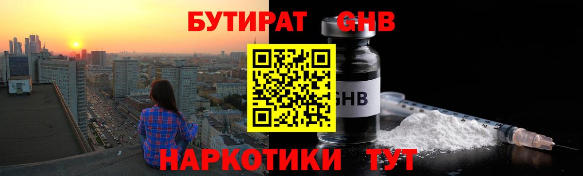 Бутират 99%  БУТИРАТ  Рославль  Вход с VPN 