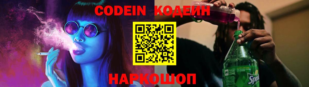 Codein Purple Drank  Вход с VPN  Рославль 