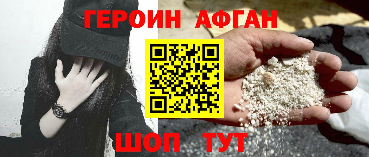 Рославль  ГЕРОИН белый  Вход с VPN 