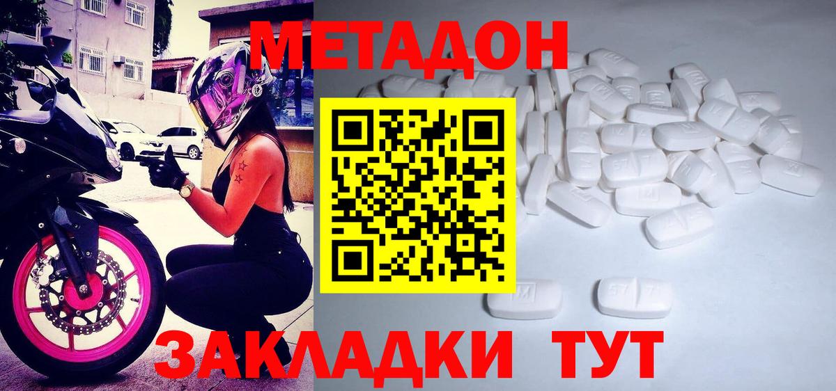 Метадон methadone  Вход с VPN  Метадон кристалл  Рославль 